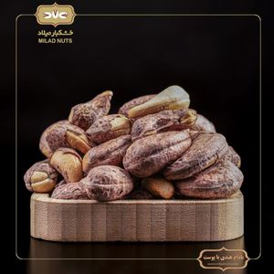 بادام هندی با پوست